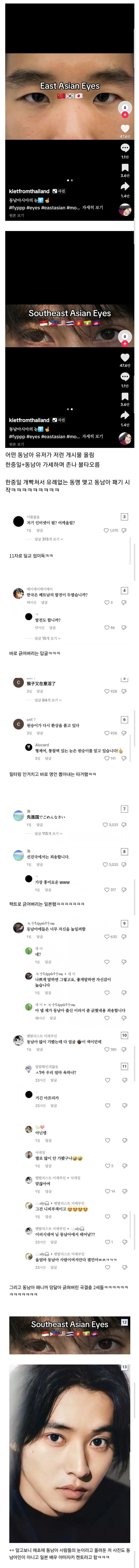 동북아시아 비주얼 대통합