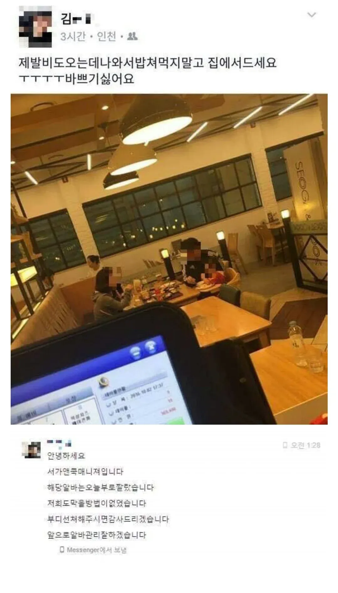 비 오는 날 밥 쳐먹지 말라던 알바생의 최후