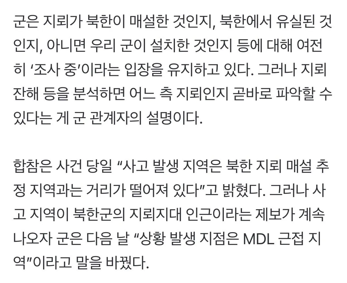 DMZ 지뢰 폭발로 간부 부상당했어요
