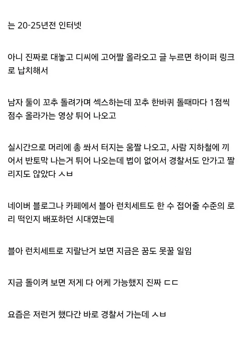 즘 애들은 절대 모르는 20년 전 인터넷 매운맛 핫이슈