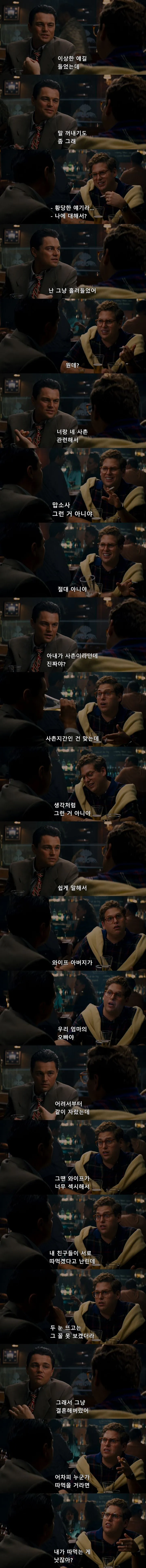 아내가 사촌이라던데 진짜야?