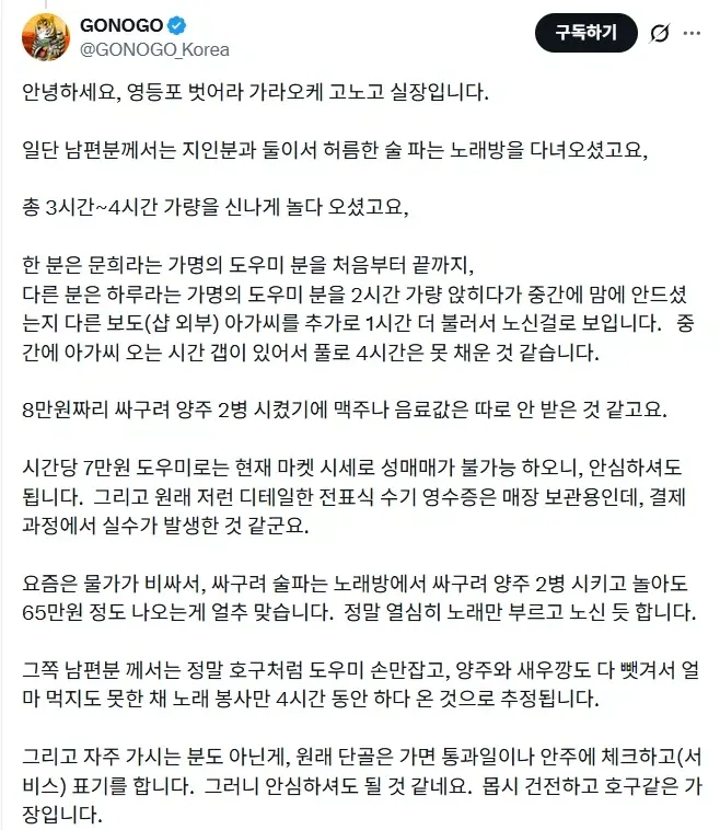 남편이 업소 간 거 같은데 영수증 한번 봐주세요