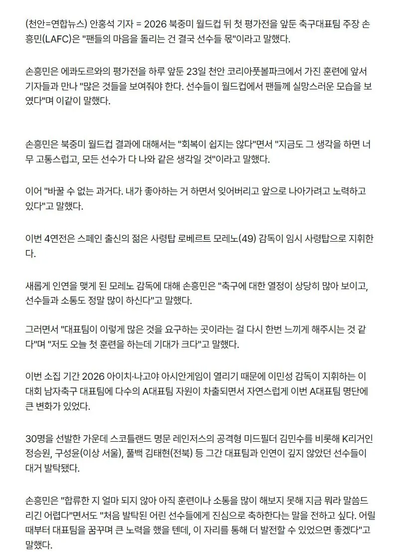 월드컵 끝나고 국가대표팀 취재 다니는 연합뉴스 기자 근황
