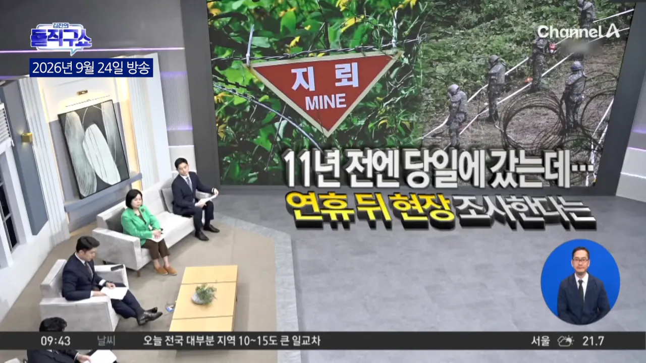 군 지뢰 폭발 조사 연휴 뒤로 미룬 국방부 장관의 역대급 해명ㅋㅋㅋ
