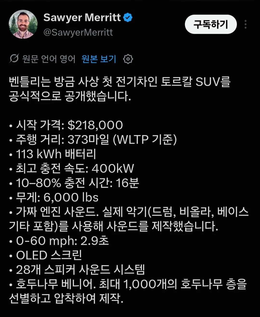 벤틀리 첫번째 전기차 공개