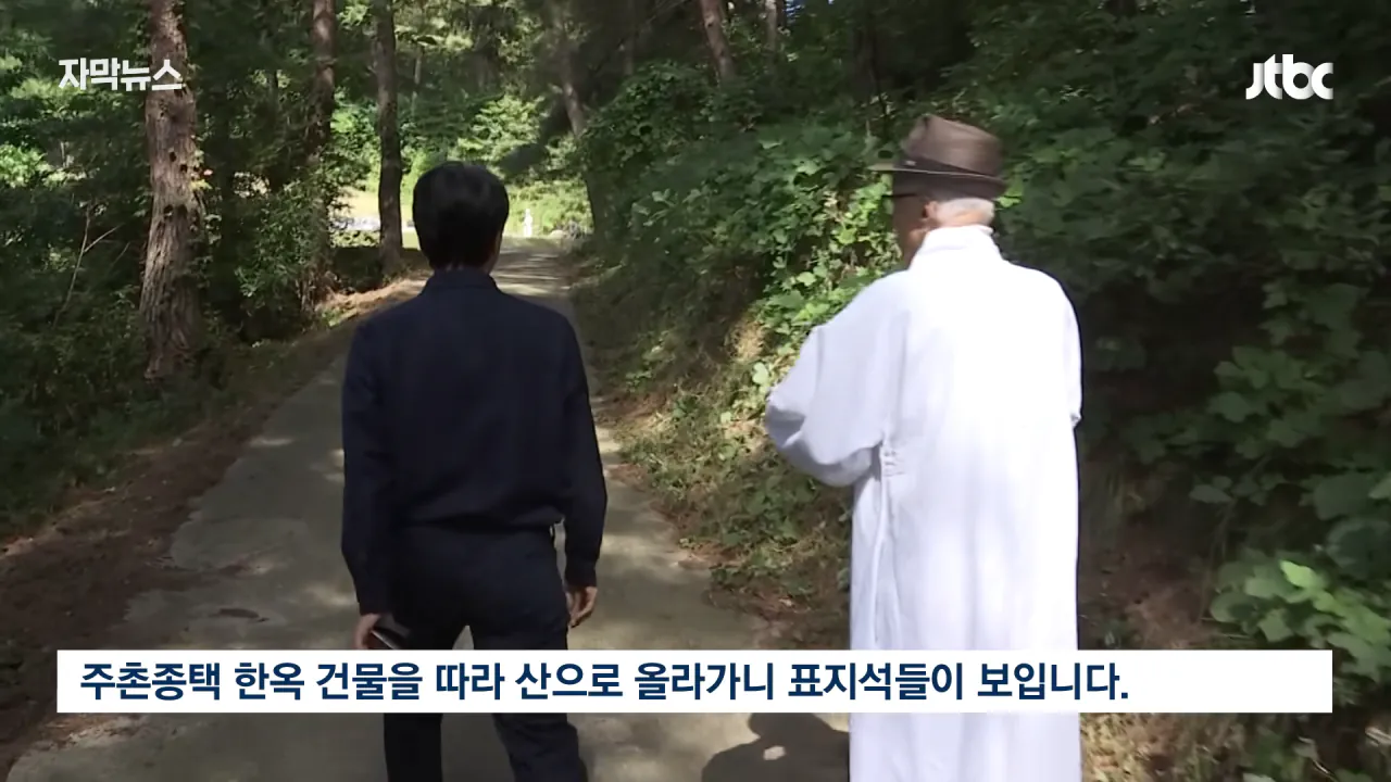  성묘 벌초에 고심하던 600년 종가의 결단 ㄷㄷㄷ