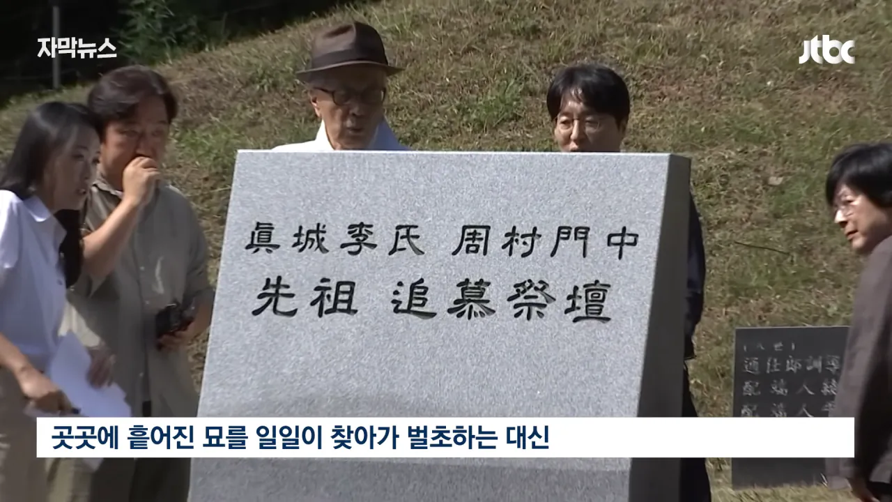  성묘 벌초에 고심하던 600년 종가의 결단 ㄷㄷㄷ