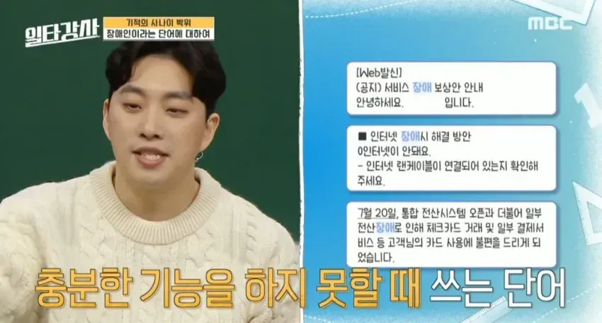 장애인은 부정적인 의미의 단어라는 박위 선생님