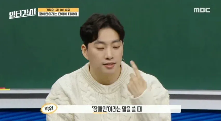장애인은 부정적인 의미의 단어라는 박위 선생님