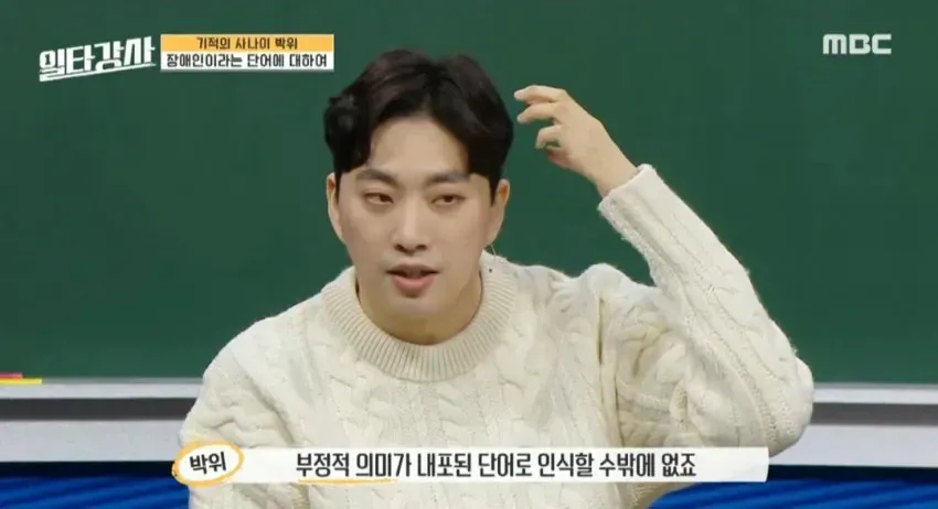 장애인은 부정적인 의미의 단어라는 박위 선생님