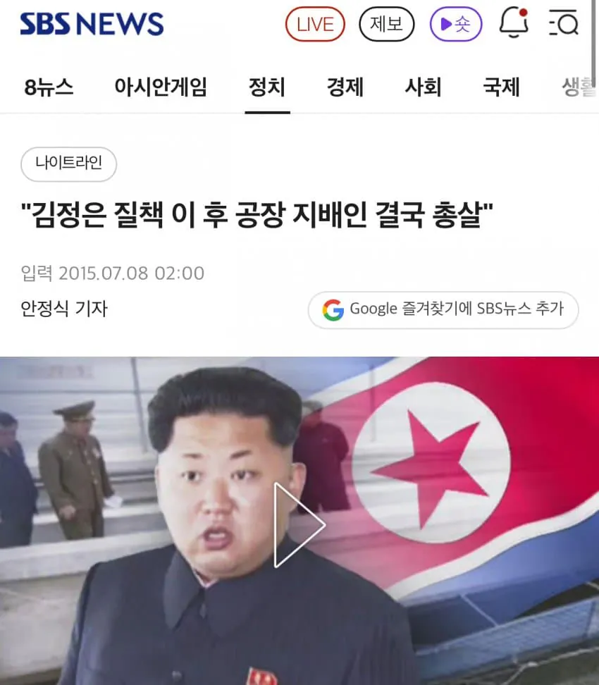 김정은의 실제 대화 내용