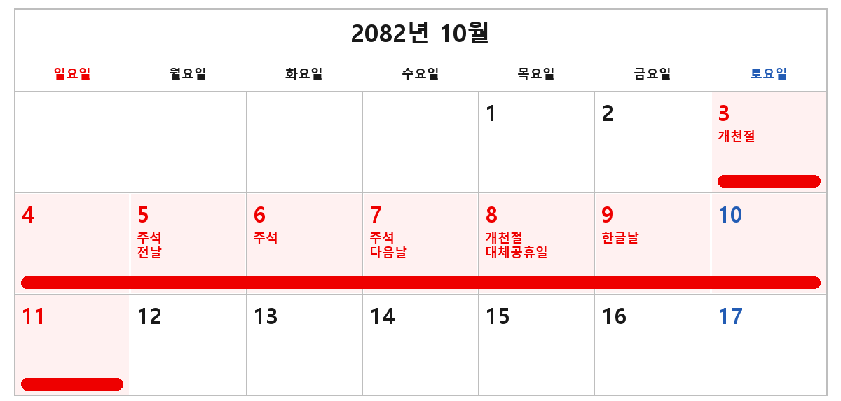 역대급 추석 황금연휴 달력