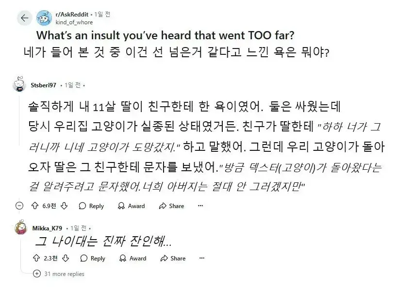 11살 딸아이의 매운맛 팩트 폭격 카톡