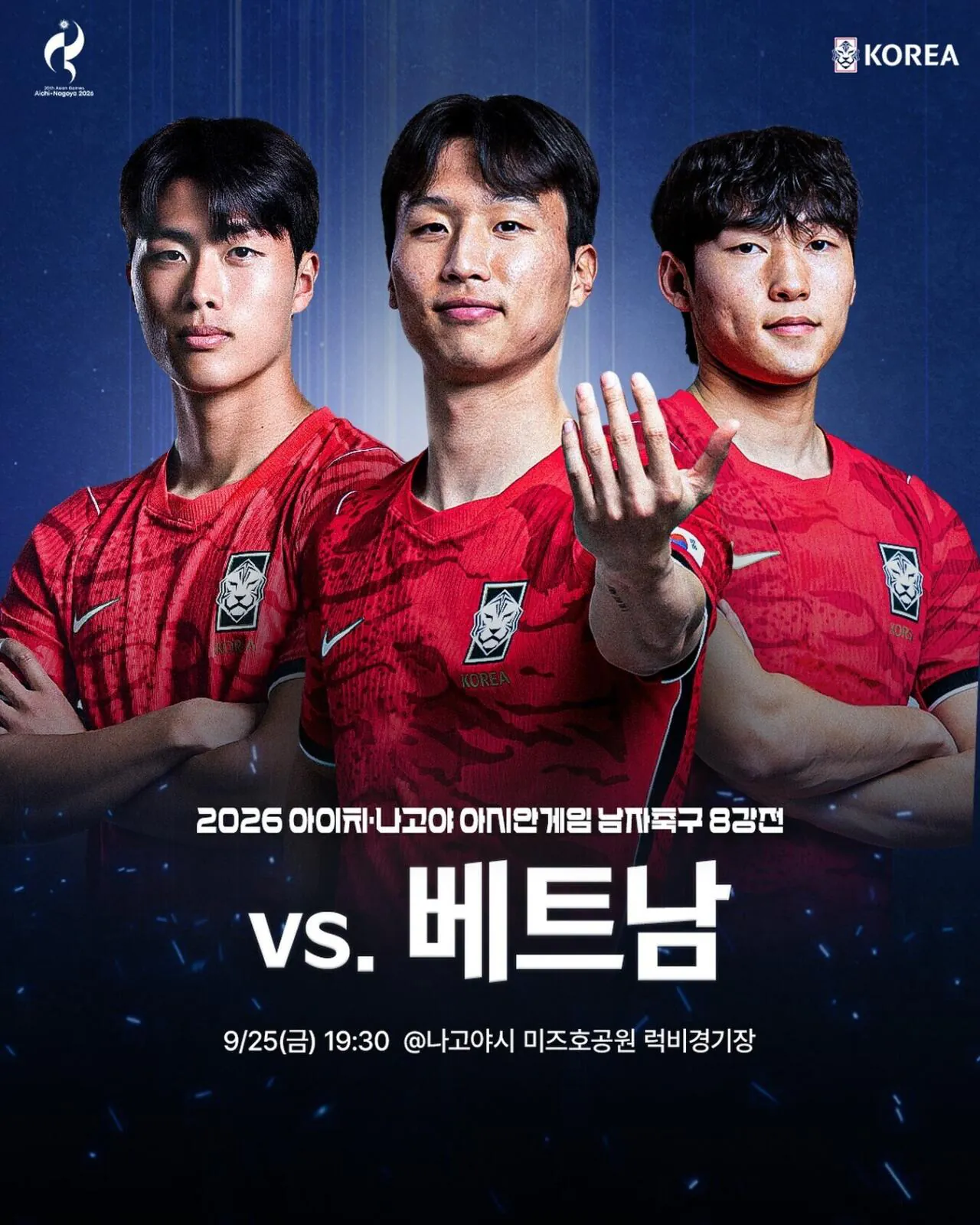 아시안게임 축구 8강 베트남전