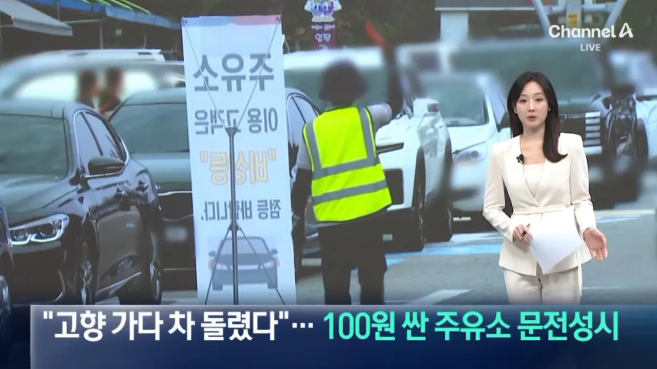 리터당 100원 할인 소식에 인산인해 이룬 고속도로 알뜰 주유소