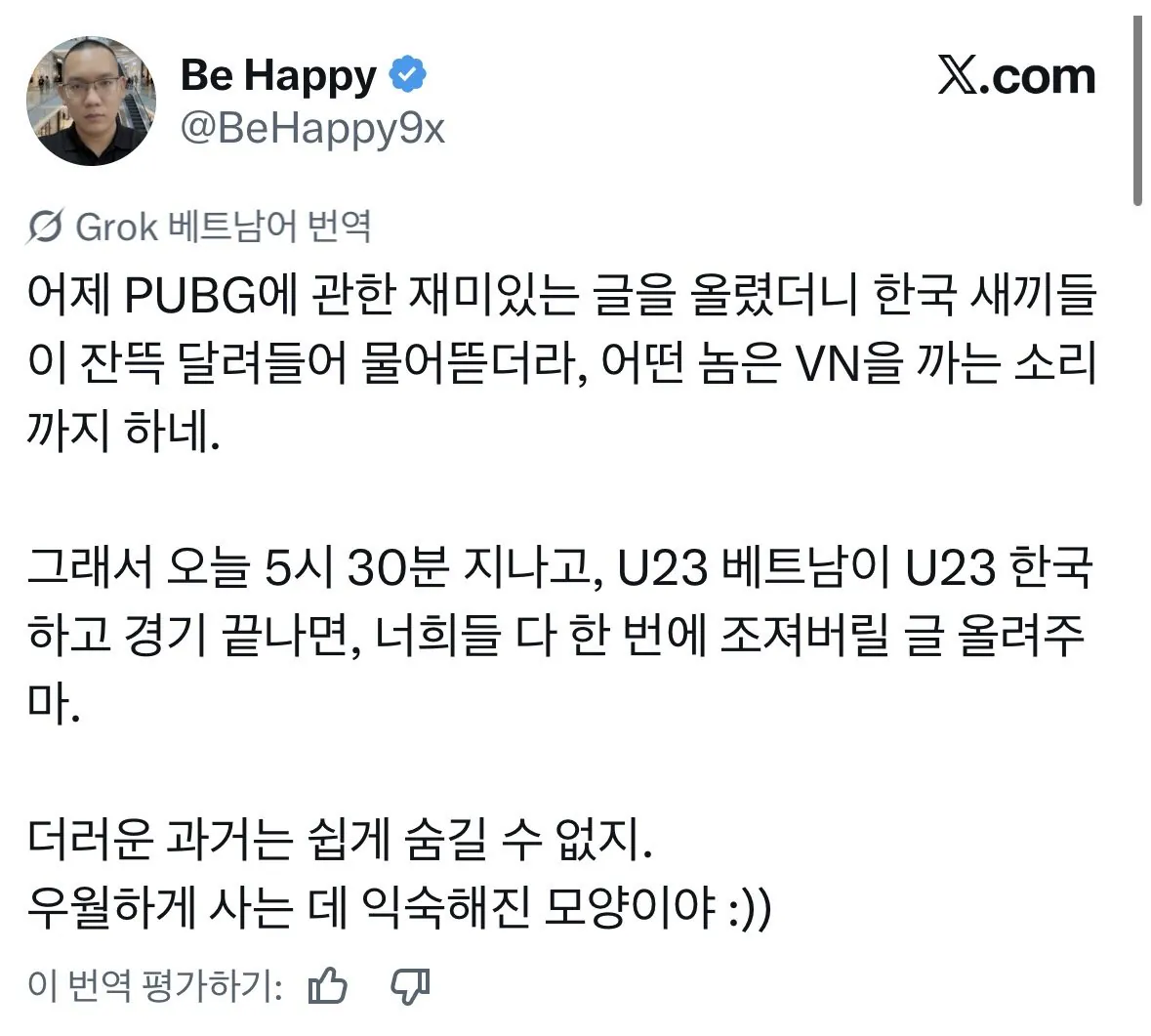 한국인들과 키배 뜨다 축구 경기 끝나고 복수하겠다고 선포한 베트남인
