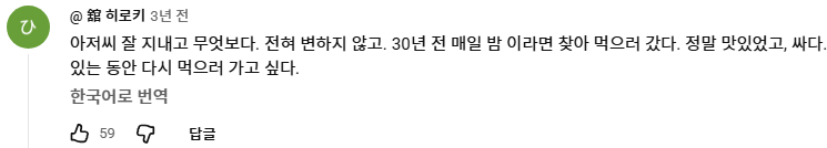 라멘에 인생을 걸었다는 일본 길거리 라멘 장인
