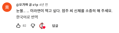 라멘에 인생을 걸었다는 일본 길거리 라멘 장인