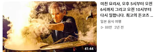 라멘에 인생을 걸었다는 일본 길거리 라멘 장인