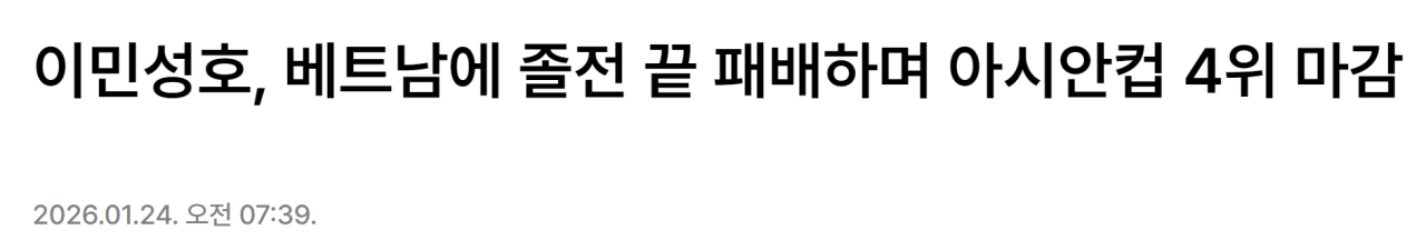 이번 아시안게임을 베트남이 어느때보다도 기대했던 이유