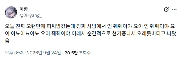 피방갔다가 오래 못버티고 나온 이유