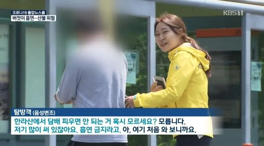 국립공원에서 담배 피우다 걸린 흡연자 인터뷰