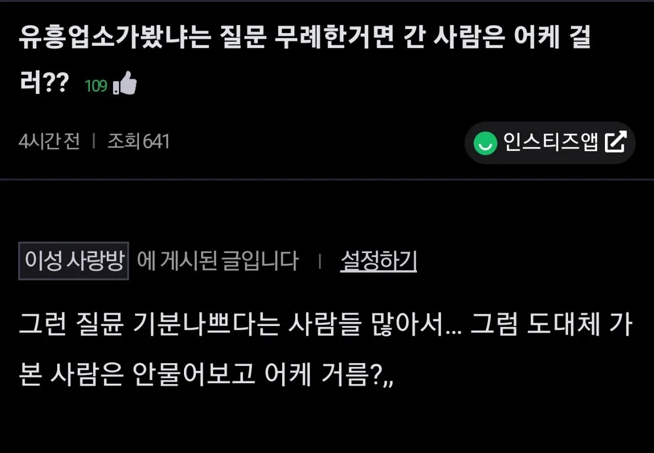 유흥업소가봤냐는 질문 무례한거야?