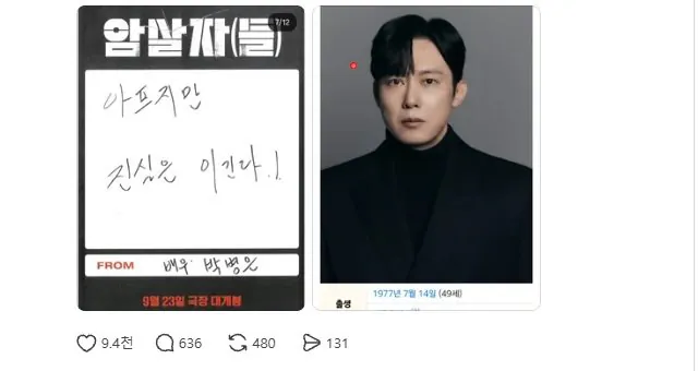 영화 암살자들, 배우 박병은 관람평 한줄