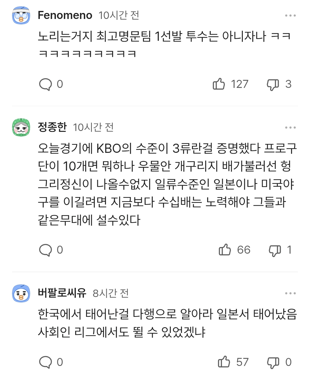야구, 그 비겁한 변명