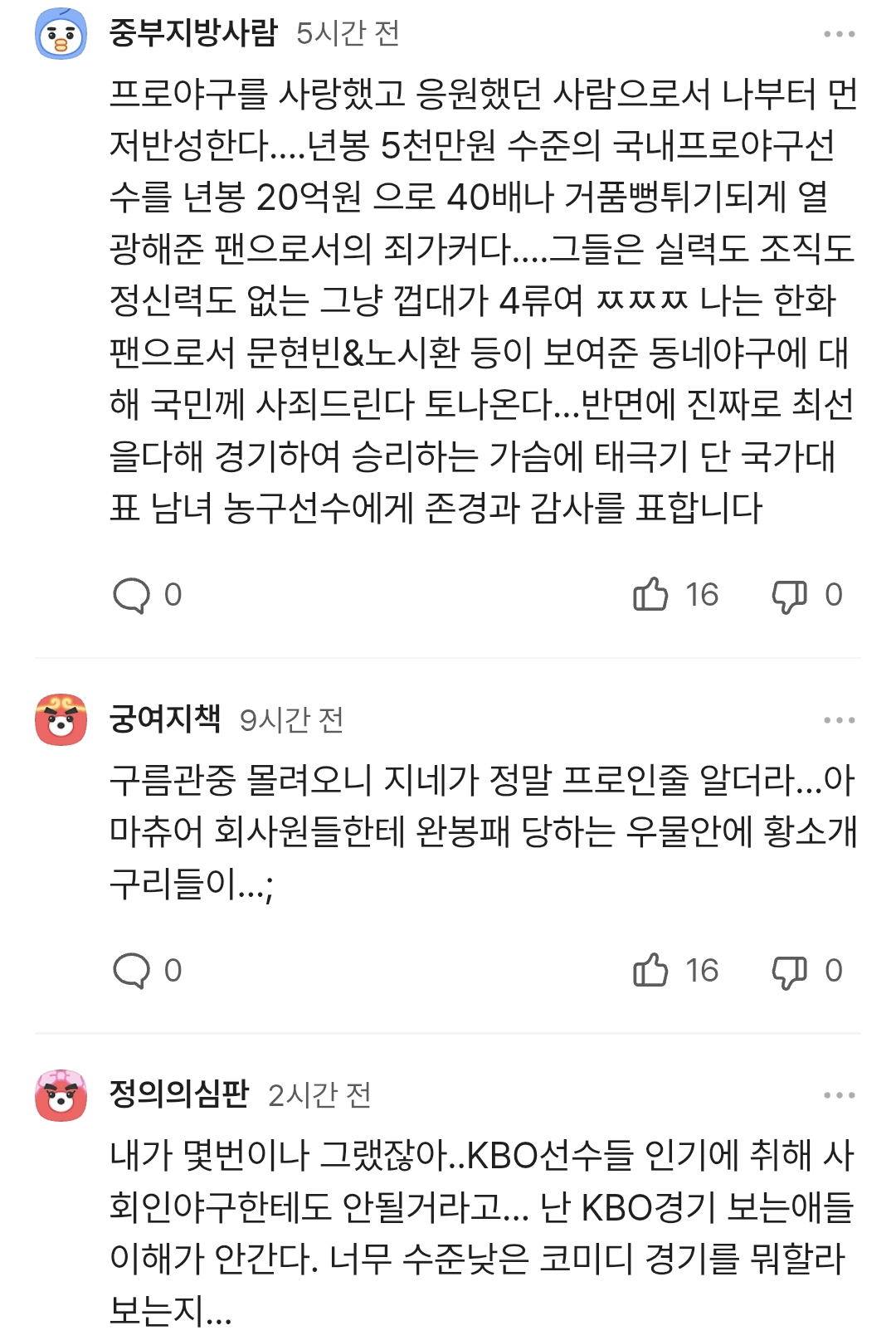 야구, 그 비겁한 변명