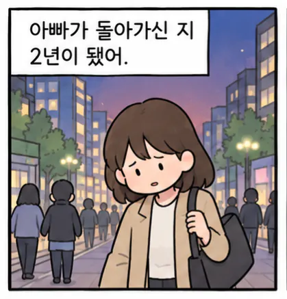 돌아가신 아빠가 엄마한테 할 말 있대