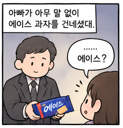 돌아가신 아빠가 엄마한테 할 말 있대