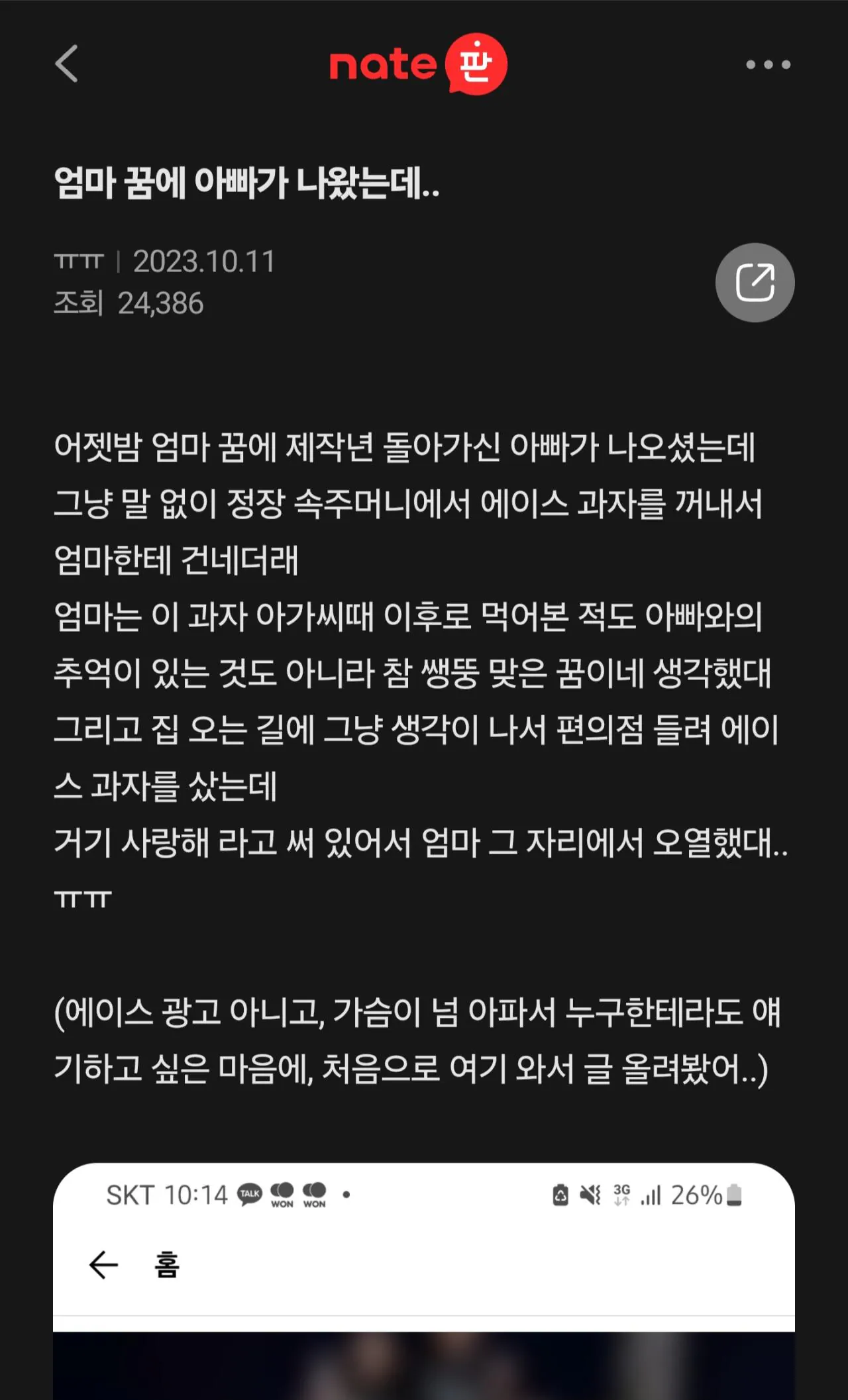돌아가신 아빠가 엄마한테 할 말 있대