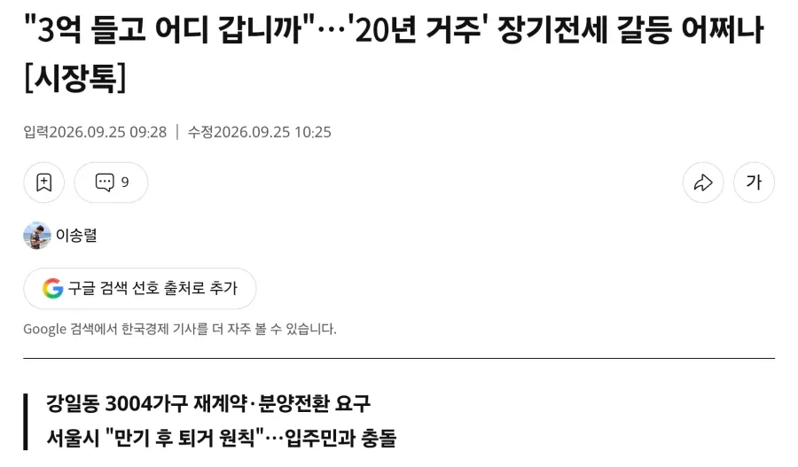3억 들고 어디 갑니까