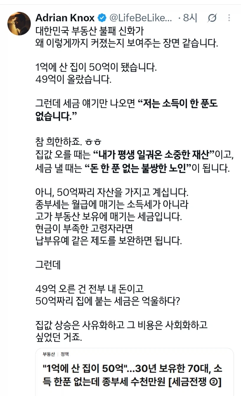 집값 상승은 사유화, 비용은 사회화...