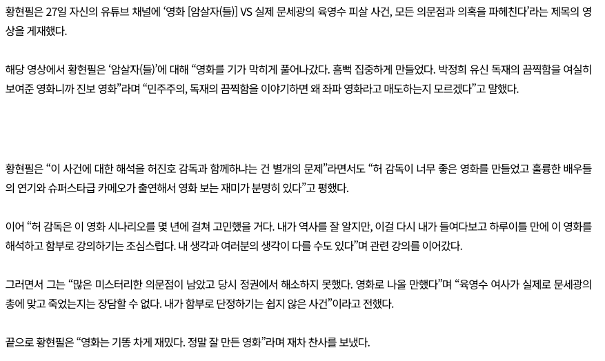 불붙은 암살자(들)에 한국사 강사 왜 좌파 영화라 매도하는가