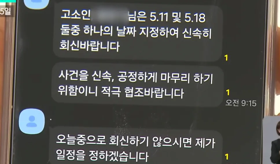 고소인과 피고소인 한 단톡방에 다 초대해 버린 경찰