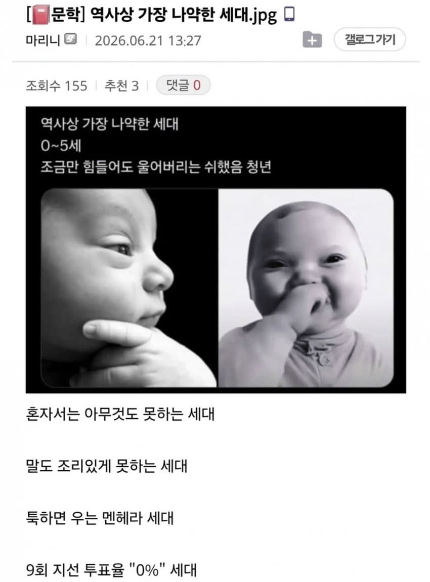 역사상 가장 나약한 세대