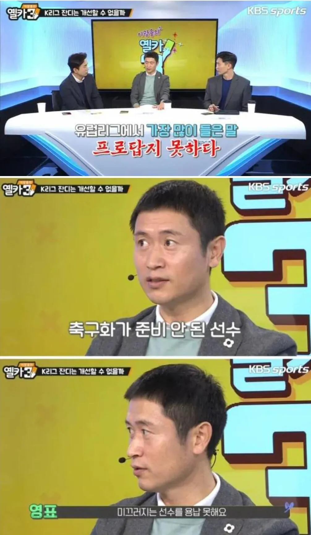 이영표 팩폭 지리네 ㄷㄷ