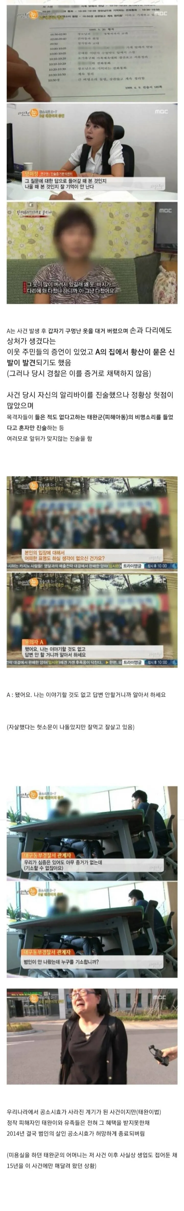 살인 사건의 공소시효를 사라지게 만든 사건