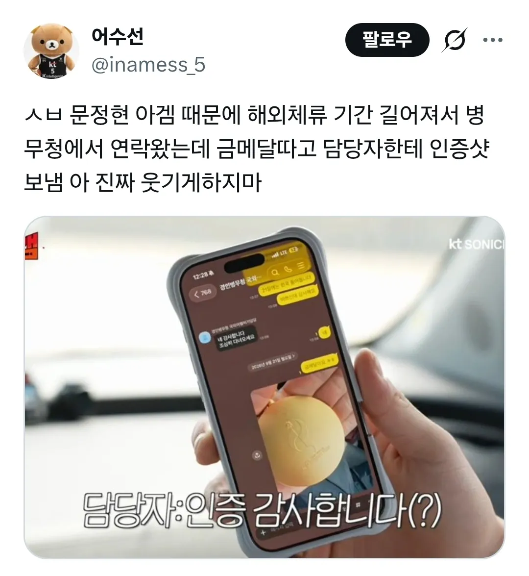 해외체류가 길어지자 병무청에게 연락 받은 미필자의 답장