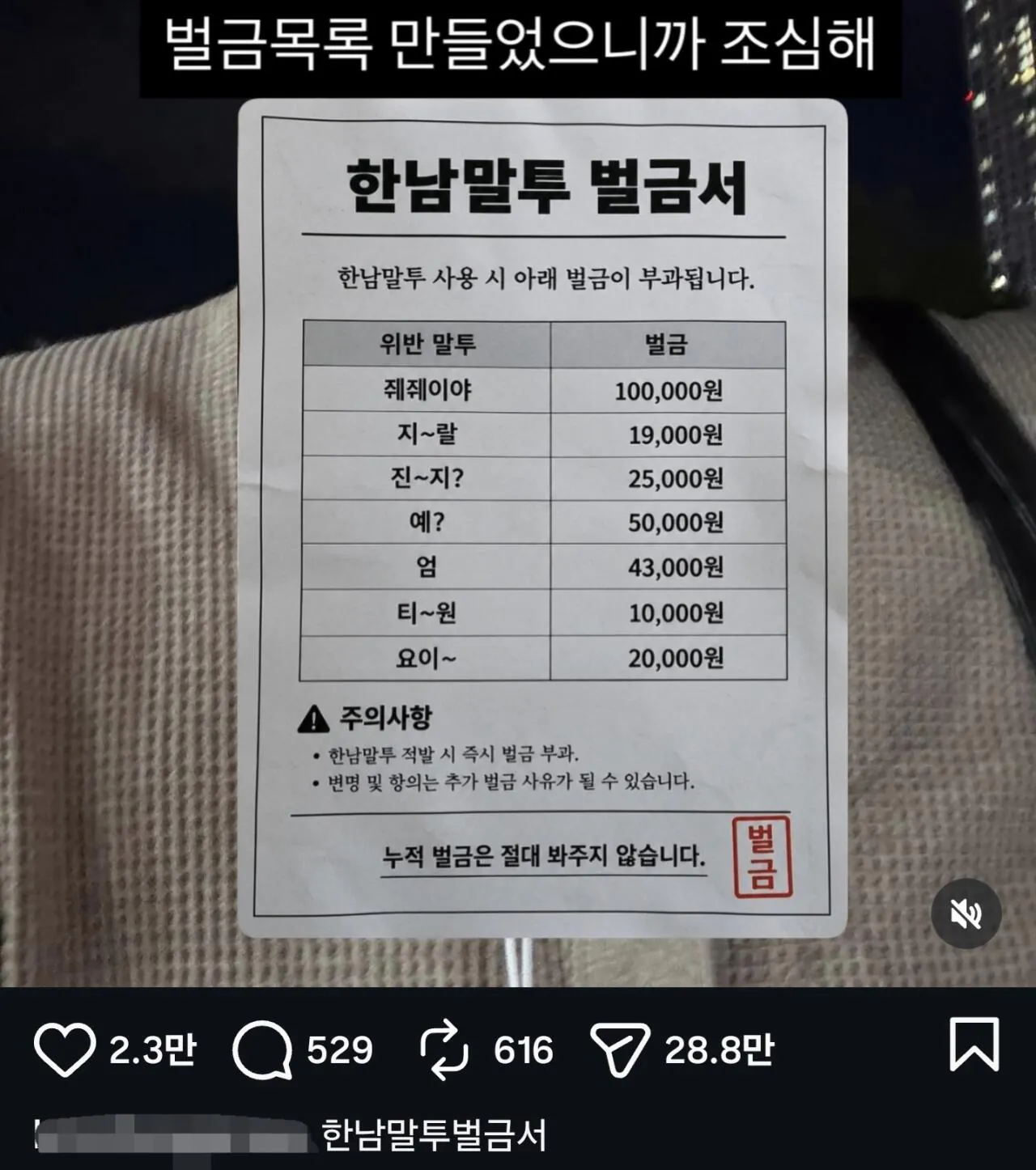 친구끼리 한남말투 쓸 때마다 부과하려고 만든 현실판 벌금 목록 표