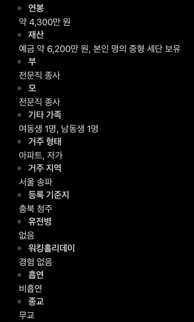 결정사 500점만점에 497점 받은 여자 스펙
