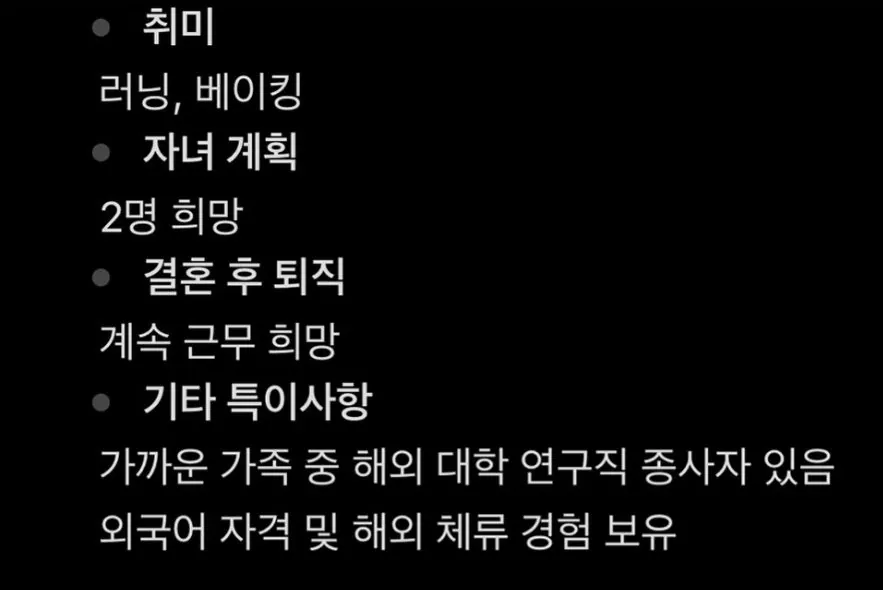 결정사 500점만점에 497점 받은 여자 스펙