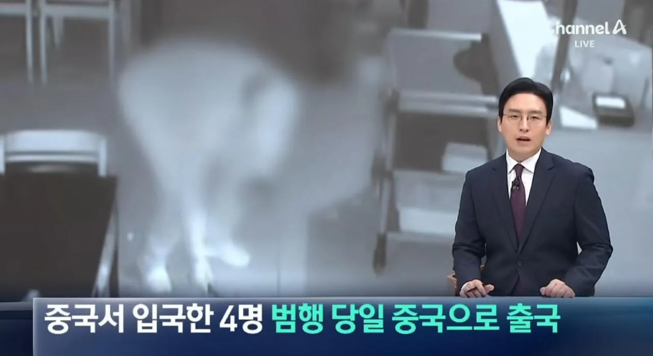 중국서 입국한 4명 범행 당일 중국으로 출국