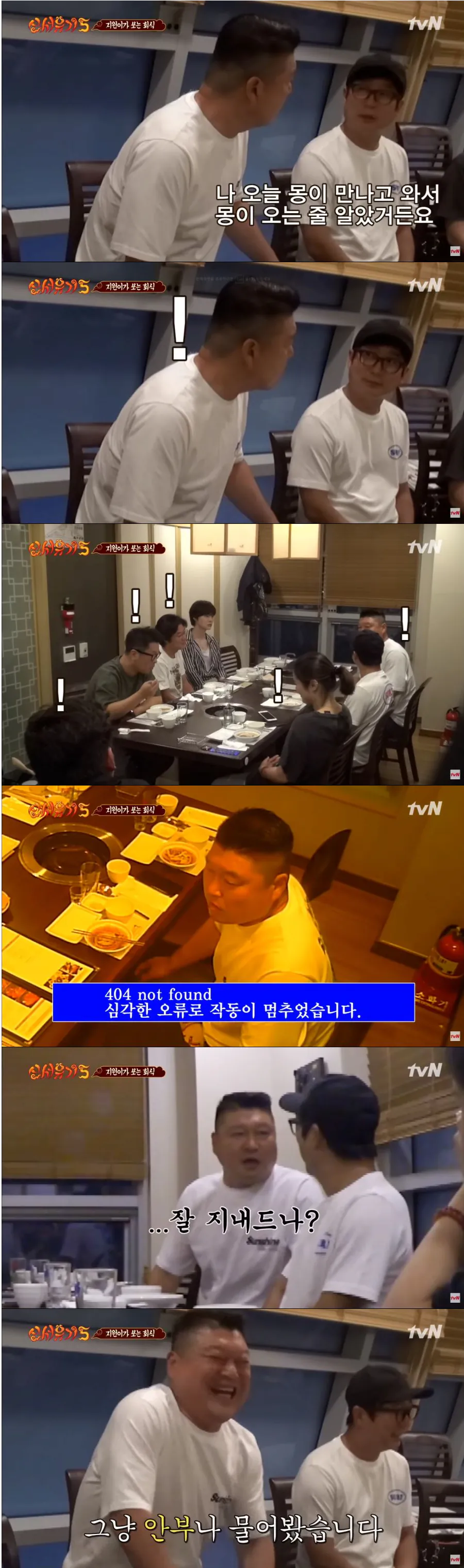 신서유기 욕 많이 먹은 장면