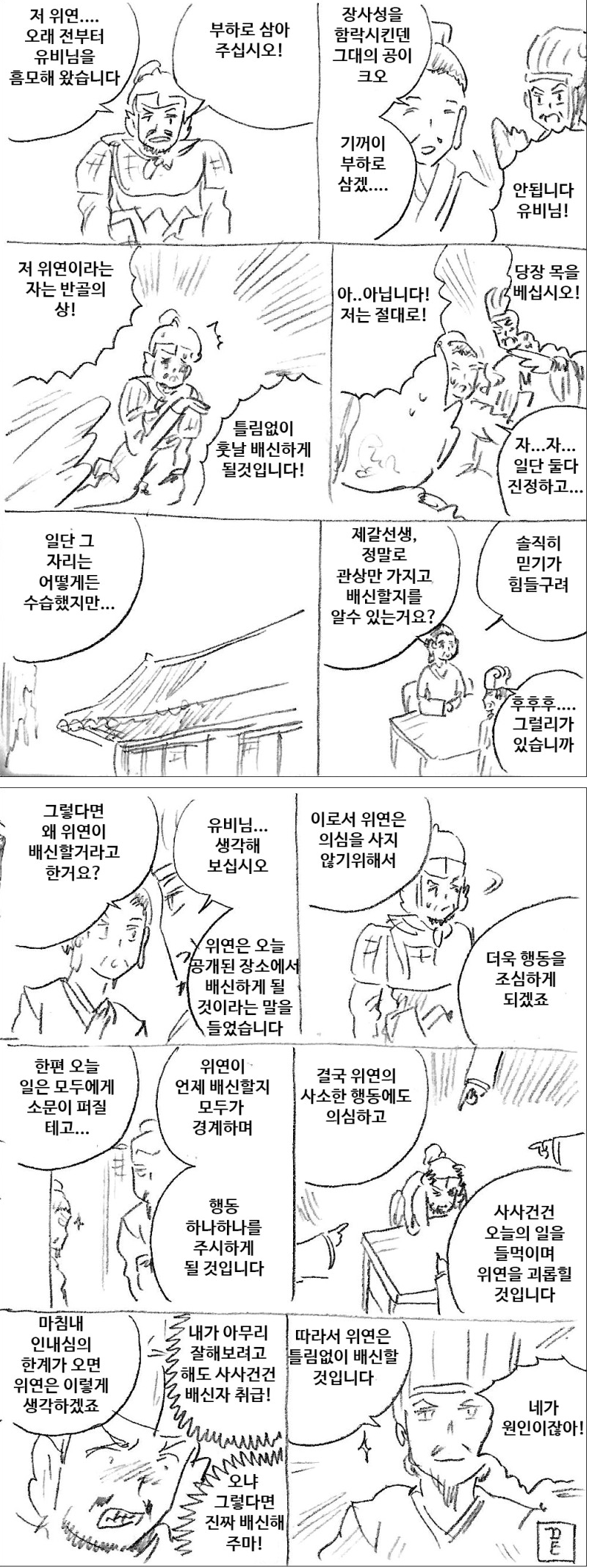 삼국지로 보는 반골의 상