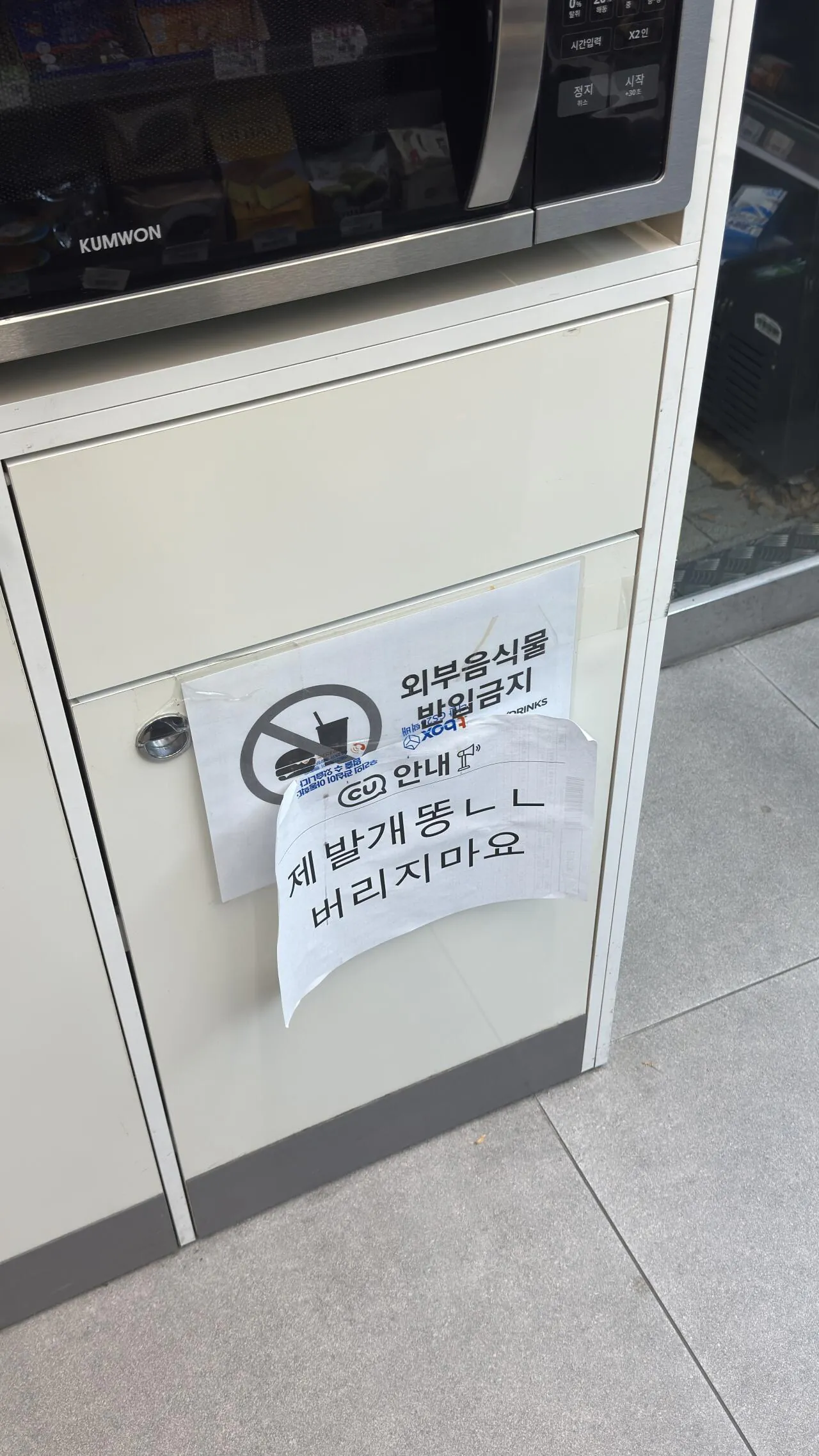 CU 알바생 경고문