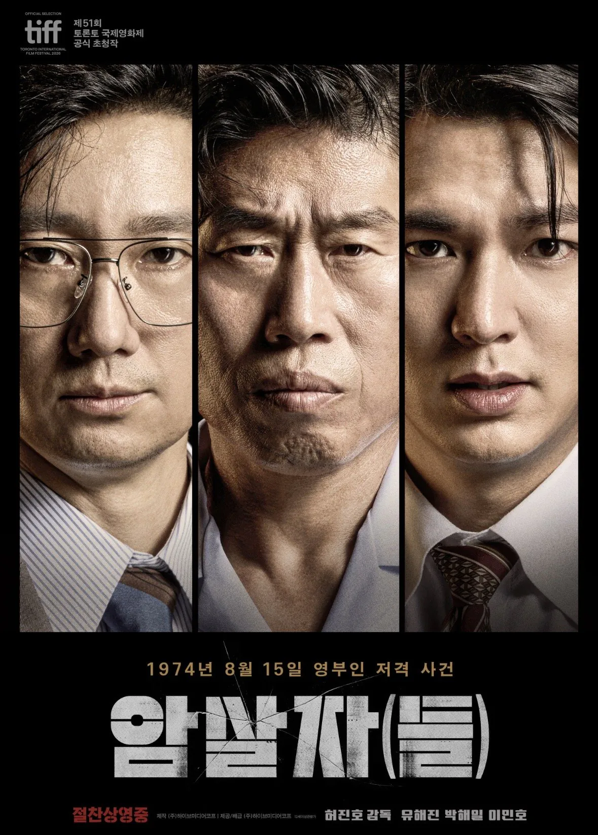 영화 위반자(들) 포스터 공개됐냐?