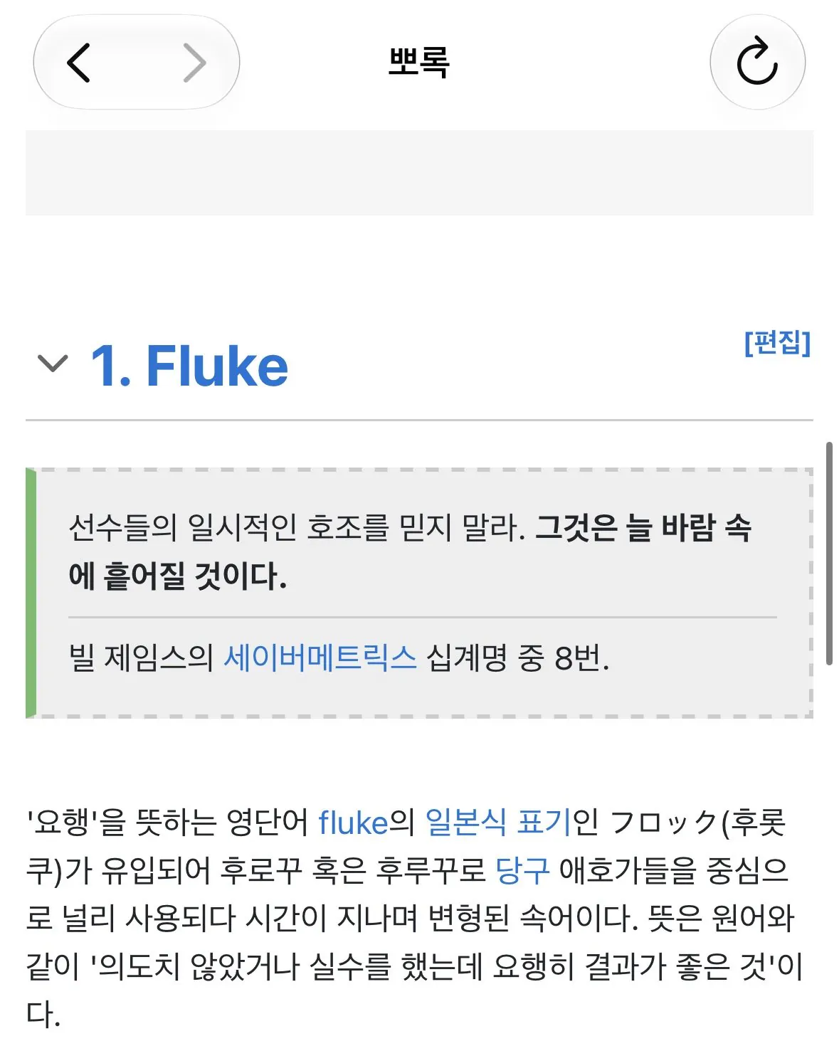 방금 골에 대한 냉혹한 평가